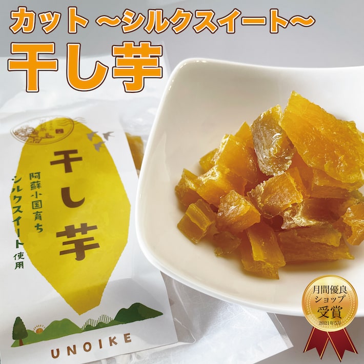 干し芋 熊本県産 カット加工 食べやすい シルクスイート 芋 いも ほしいも おいしい
