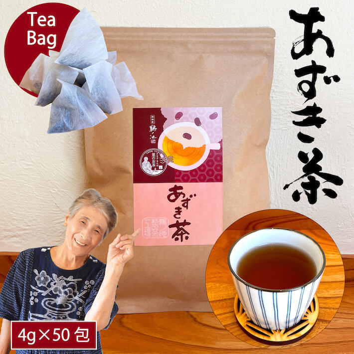 小豆茶 あずき茶 送料無料 4g×50包 