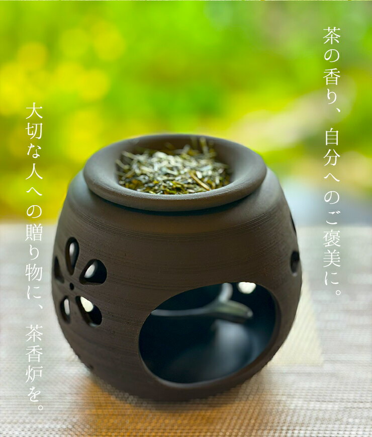 お歳暮 茶香炉 おしゃれ インテリア 送料無料 ギフト 陶器 プレゼント