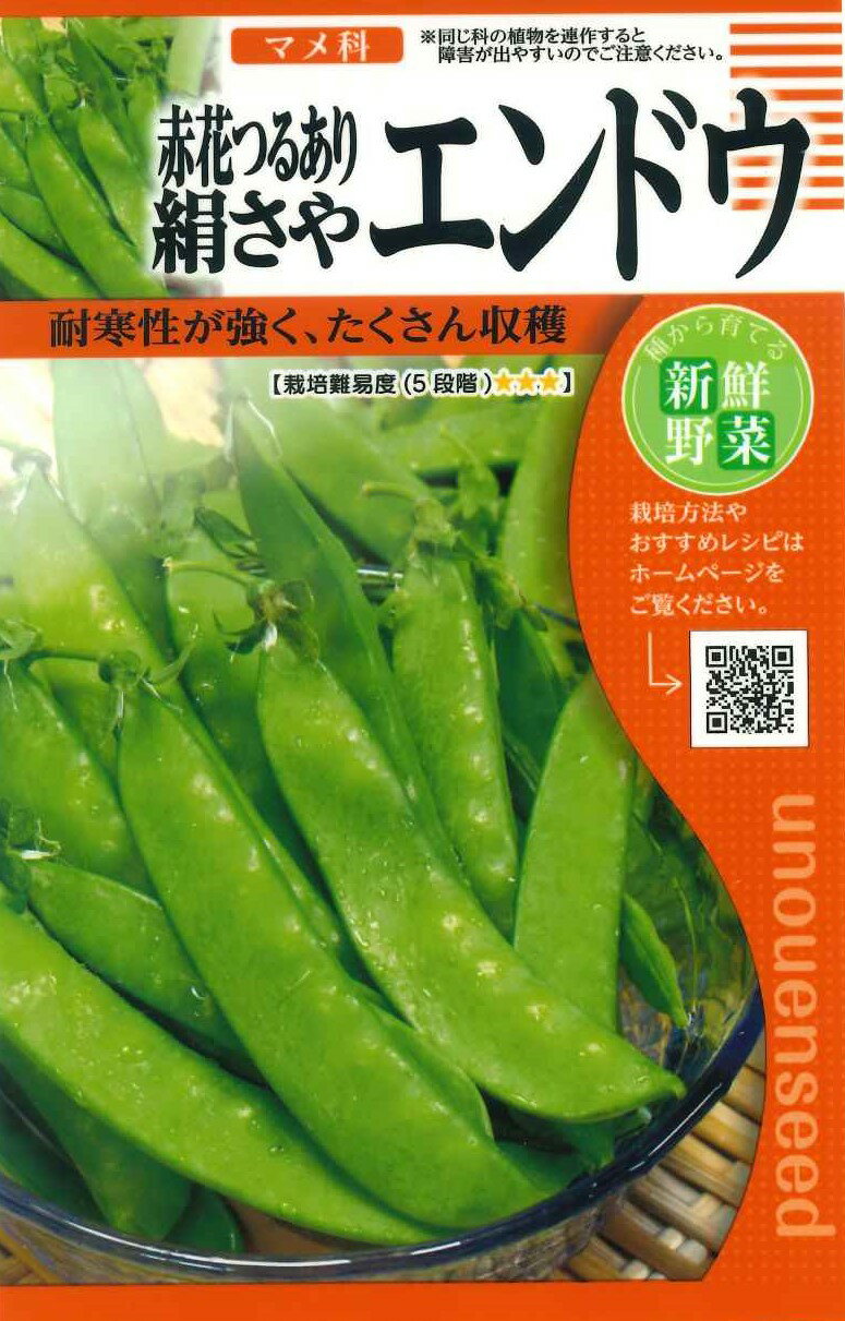 種　えんどう　種子　秋まき　野菜　タネ　つるあり　赤花　早生　耐寒性強く　安定多収　そろいが良い　やわらかく　甘味がある　家庭菜園　宇都宮農園　たね