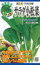 種　コマツナ　種子　春・秋まき　野菜　タネ　丸種（株）サラダこまつな　やわらかく　栄養価高く　耐暑・耐寒性に優れ　周年栽培できる　小松菜　家庭菜園　宇都宮農園　たね