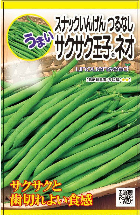 種　いんげん　種子　野菜　春まき　タネ　（株）サカタのタネ　つるなし　いんげんになかったサクサクッとした食感　歯切れがいい　つるなし　スナックいんげん　家庭菜園　プランター栽培　宇都宮農園　たね