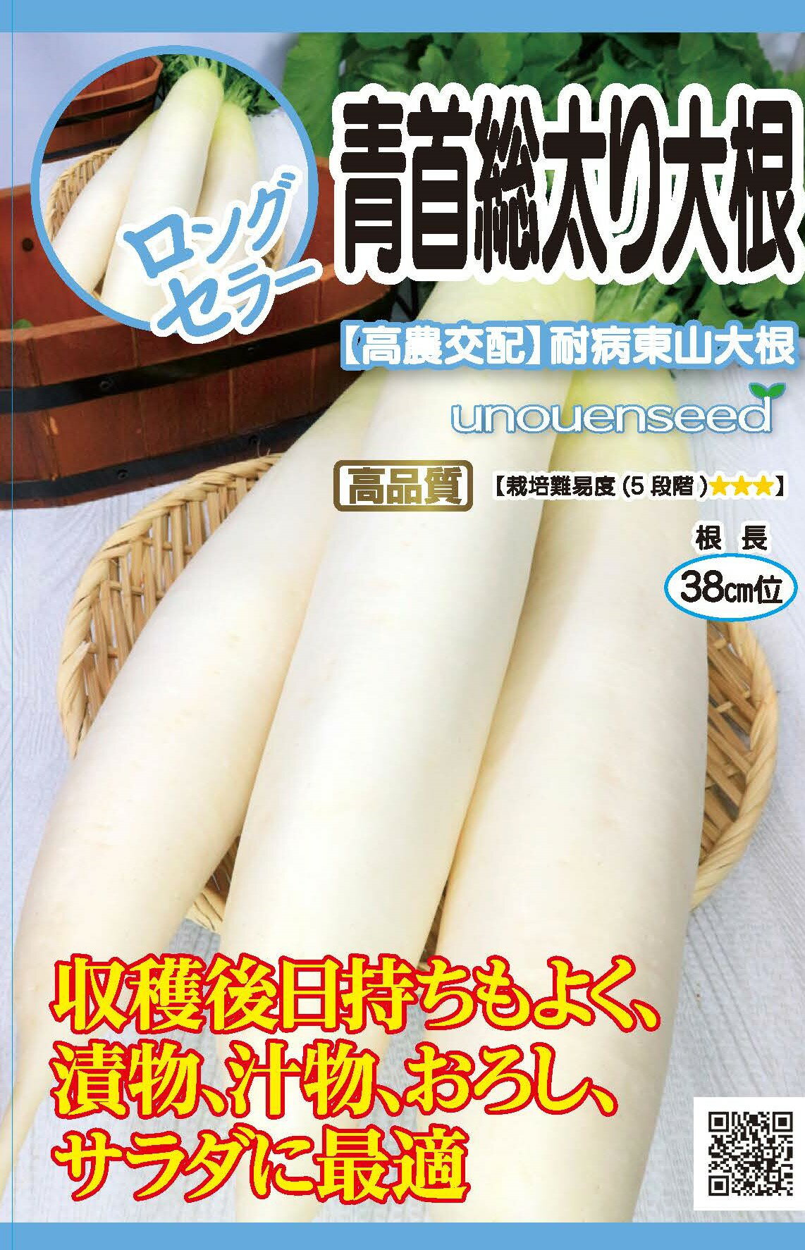 種　だいこん　種子　春・秋まき　野菜　タネ　（株）タカヤマシード　ダイコン　青首総太り大根　病気に強い　栽培しやすい　収穫後の日持ちが極めて良い　家庭菜園　宇都宮農園　たね