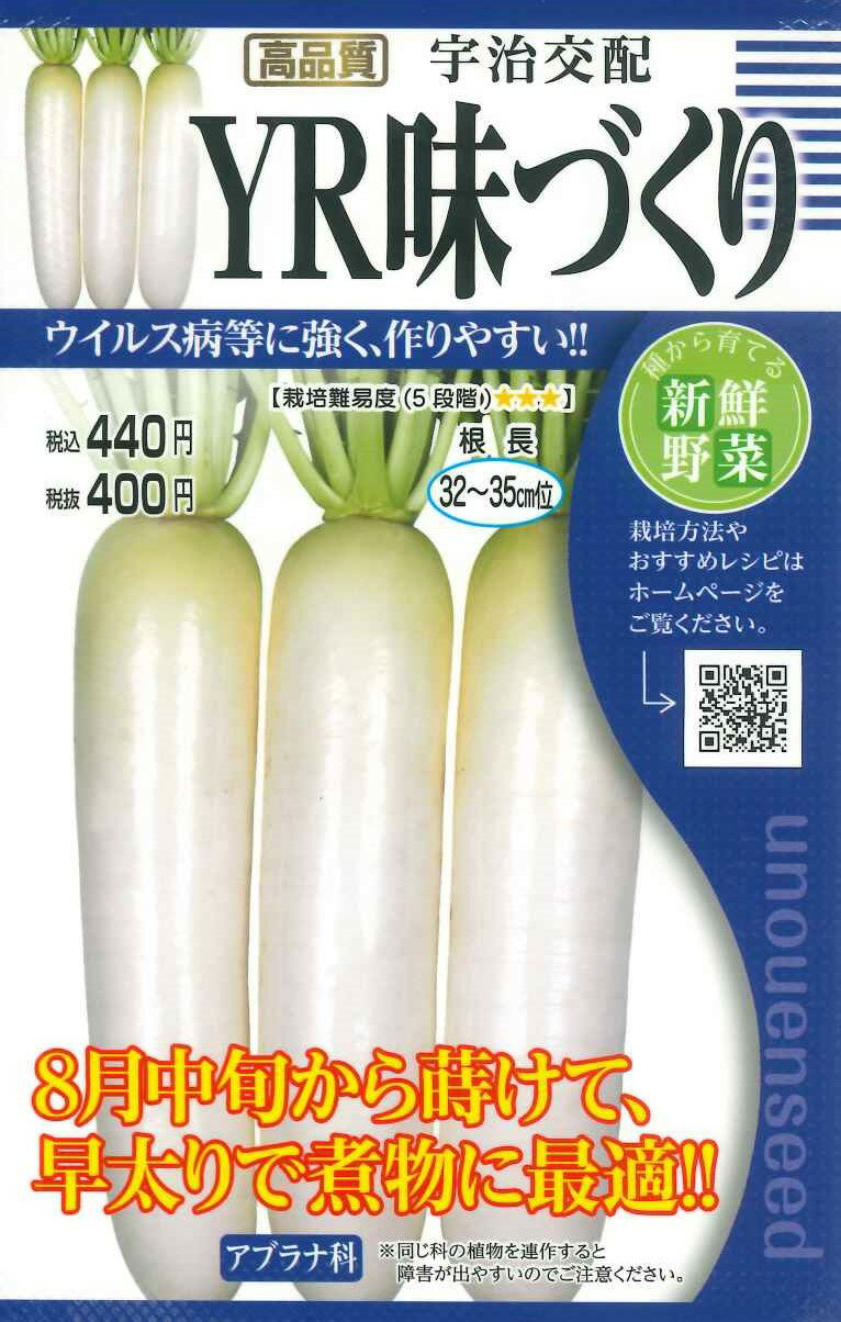 種　だいこん　種子　秋まき　野菜　タネ　丸種（株）　青首総太りダイコン　味が自慢　早太り　病気に強く耐暑性がある　ス入りが遅い　作りやすい　おでんや煮物などに最適　家庭菜園　宇都宮農園　たね