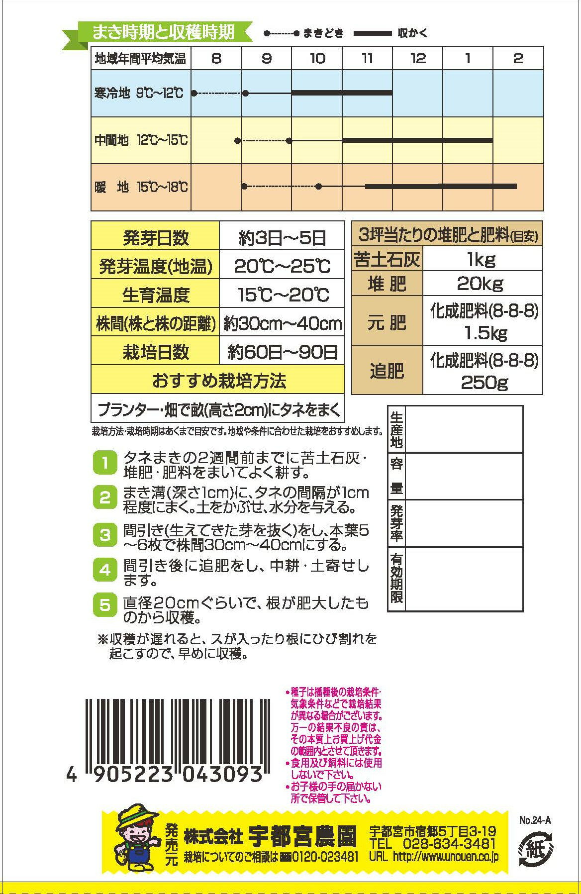 【交配聖護院かぶ】種　かぶ　種子　秋まき　野菜　タネ　丸種（株）カブ　大カブ　千枚漬け　肉質緻密　上品な甘み　純白・美肌でス入りが遅く栽培容易な強健種　煮食　浅漬け　家庭菜園　宇都宮農園　たね 2