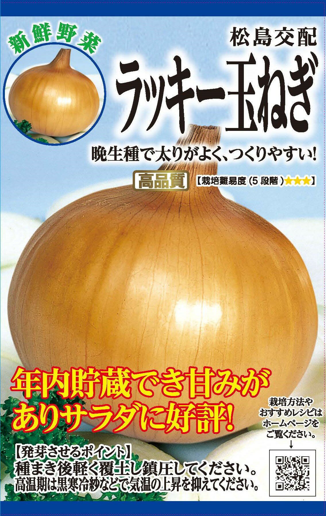 種　たまねぎ　種子　秋まき　野菜　タネ（株）渡辺採種場　玉葱　晩生種　やわらかく甘味あり　辛味少なく　生食　サラダ　煮食に好適　大変美味しいタマネギ　貯蔵　家庭菜園　宇都宮農園　たね