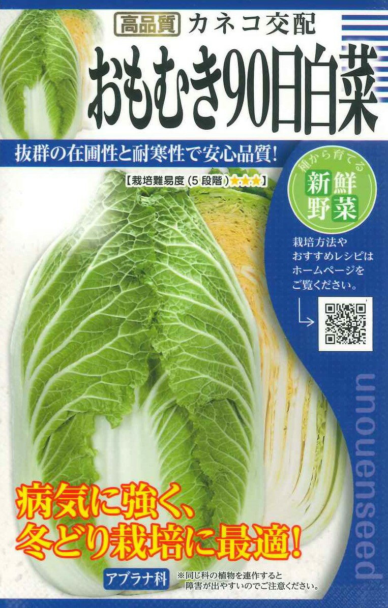 種　はくさい　種子　秋まき　野菜　タネ　カネコ種苗（株）黄芯ハクサイ　根こぶ病に強い　クセがなく　甘味たっぷり　長期間畑における　家庭菜園　宇都宮農園　たね