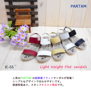 【SALE】PARTAM 軽量 フラット サンダル シンプル クッション性 ゴム ベルト 屈曲 歩きやすい IC55 ブラック シルバー ホワイト レッド マスタード 人気 S M L LL