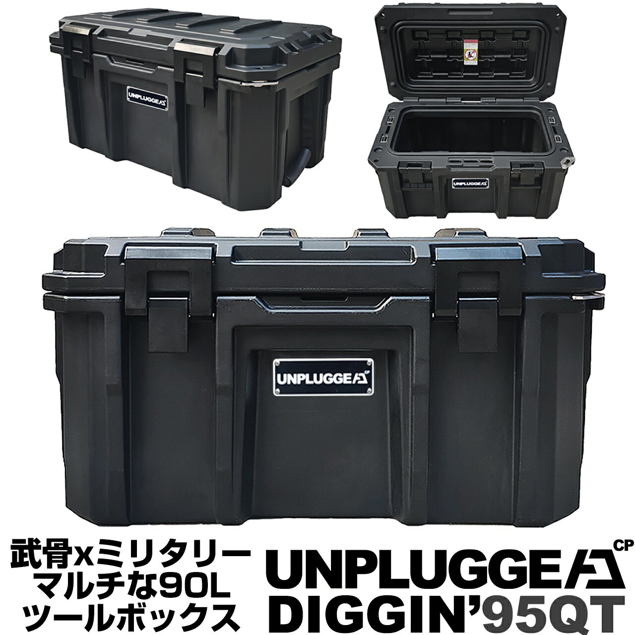 ツールボックス 黒 ブラック 95QT 90L 大型 コンテナ キャンプ コンテナボックス マルチツールボックス 工具箱 大きい 収納 ルーフキャリア 道具箱 持ち手 座れる 屋外 おすすめ 防災 おしゃれ…