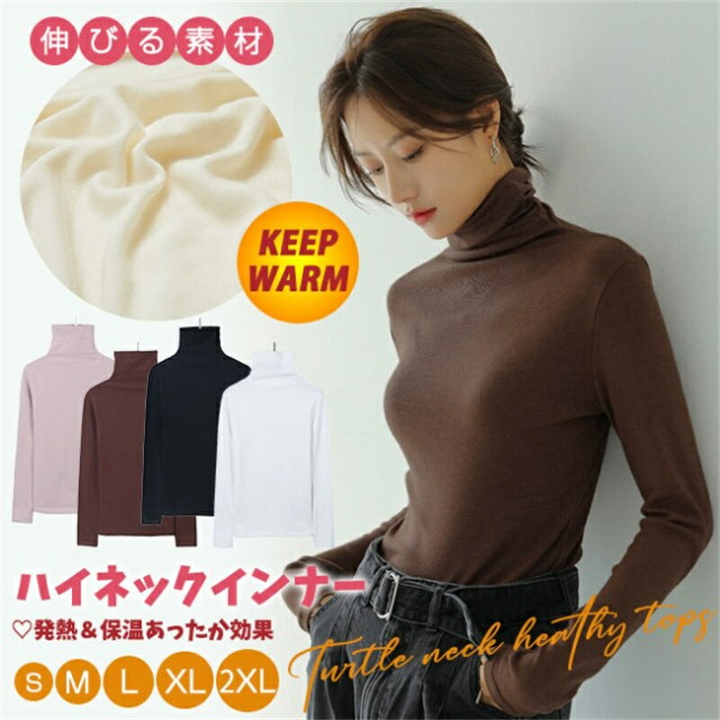 樂天商城 - 【即納】レディース 長袖Tシャツ 裏起毛 タートルネック 無地 きれいめ スリム ストレッチ 秋冬 カットソー トップス ロンt インナー 肌着