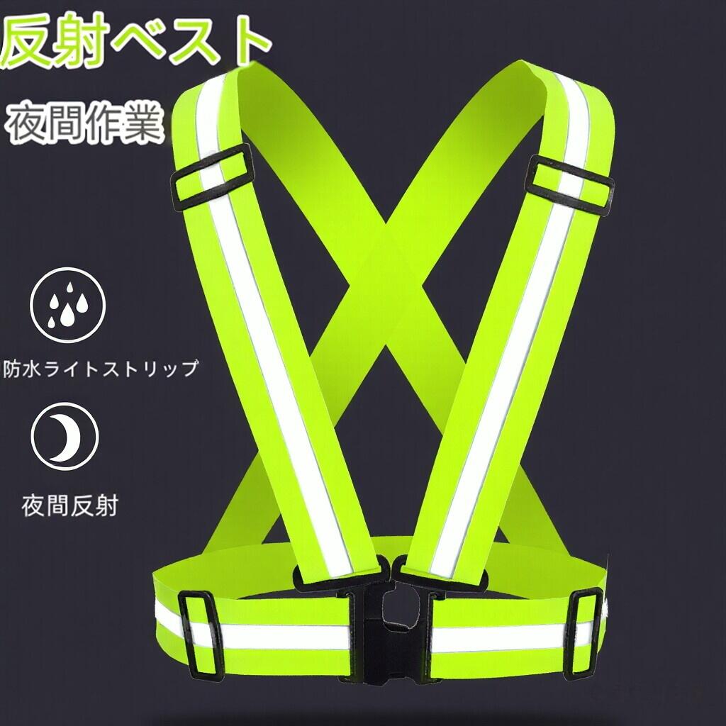 樂天商城 - 【即納】安全ベスト 反射ベスト ベスト 夜間作業 ナイトラン 防犯 チョッキ 反射板 大人 自転車 交通 蛍光 夜間 ジョギング ウォーキング 散歩 交通 男女兼用 ジレ 反射