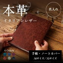 【名入れOK】本革 手帳カバー A6サイズ(文庫)/ A5 サイズ イタリアンレザー プエブロ 牛本革 日本製 高級 レザー 手帳ケース 刻印OK ギフト プレ...