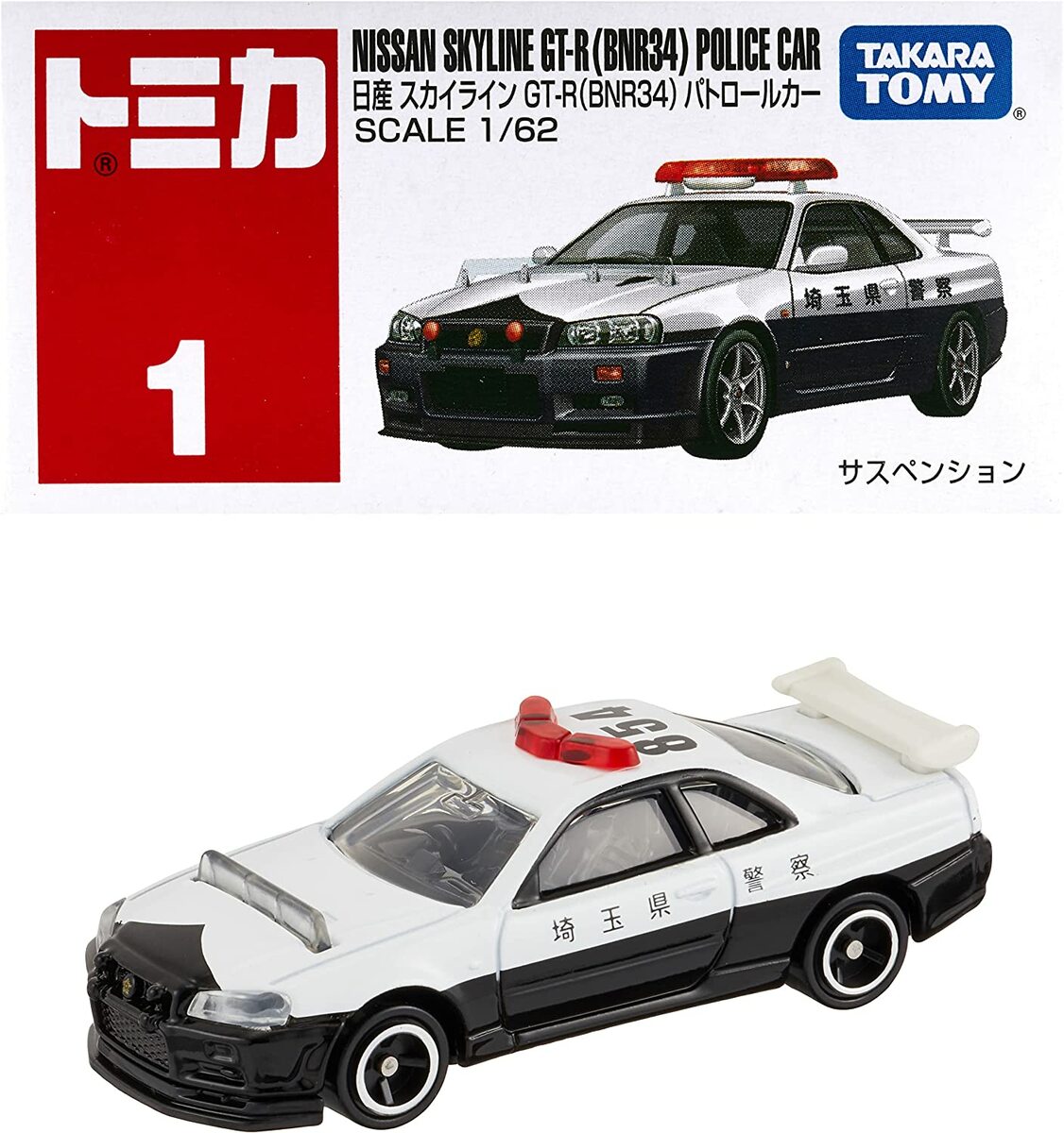 タカラトミー TAKARA TOMY トミカ No.1 日産 スカイライン GT-R (BNR34) パトロールカー (箱) はたらく車 ミニカー ギフト おもちゃ 玩..