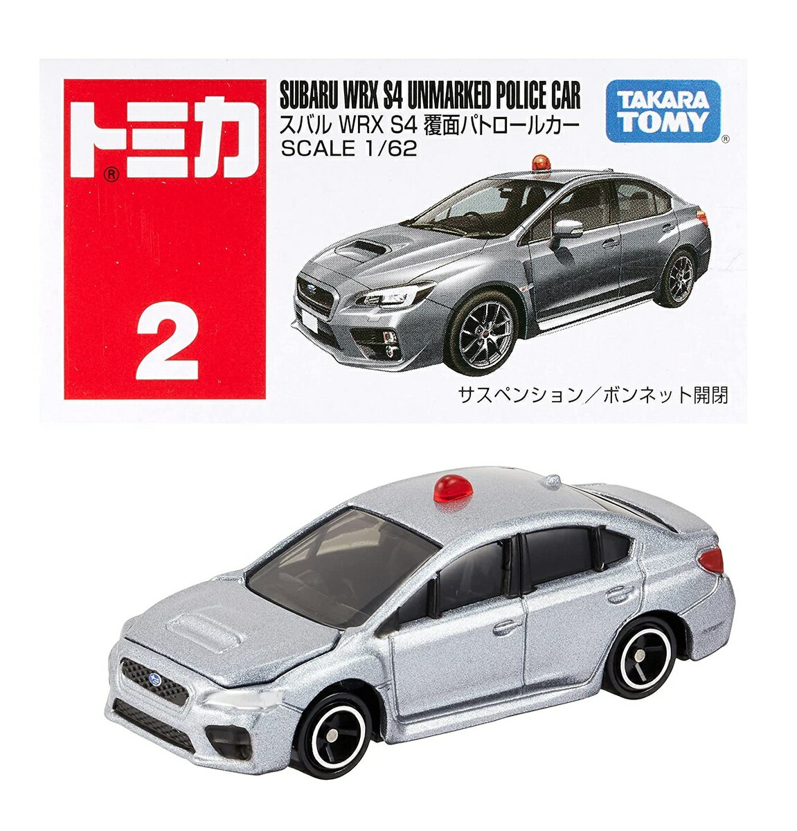 タカラトミー TAKARA TOMY トミカ No.2 スバル WRX S4 覆面パトロ-ルカー (箱) ギフト おもちゃ 警察 玩具 小学生 男の子 送料無料（定..