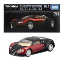 タカラトミー TOMICA TAKARA TOMY トミカプレミアム 20 ブガッティ ヴェイロン 16.4 ギフト おもちゃ 玩具 ブロック スーパーカー ス...