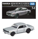 タカラトミー TAKARA TOMY トミカプレミアム 34 日産 スカイライン GT-R (KPGC10) ギフト おもちゃ 玩具 スーパーカー スポーツカー ラリーカー 小学生 男の子