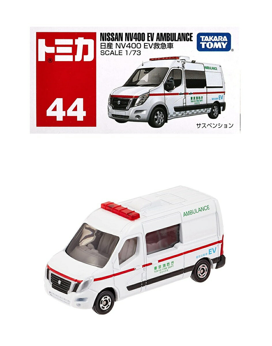 タカラトミー TAKARA TOMY トミカ No.44 日産 NV400 EV救急車 (箱)　はたらく車 ミニカー ギフト おもちゃ 玩具 小学生 男の子