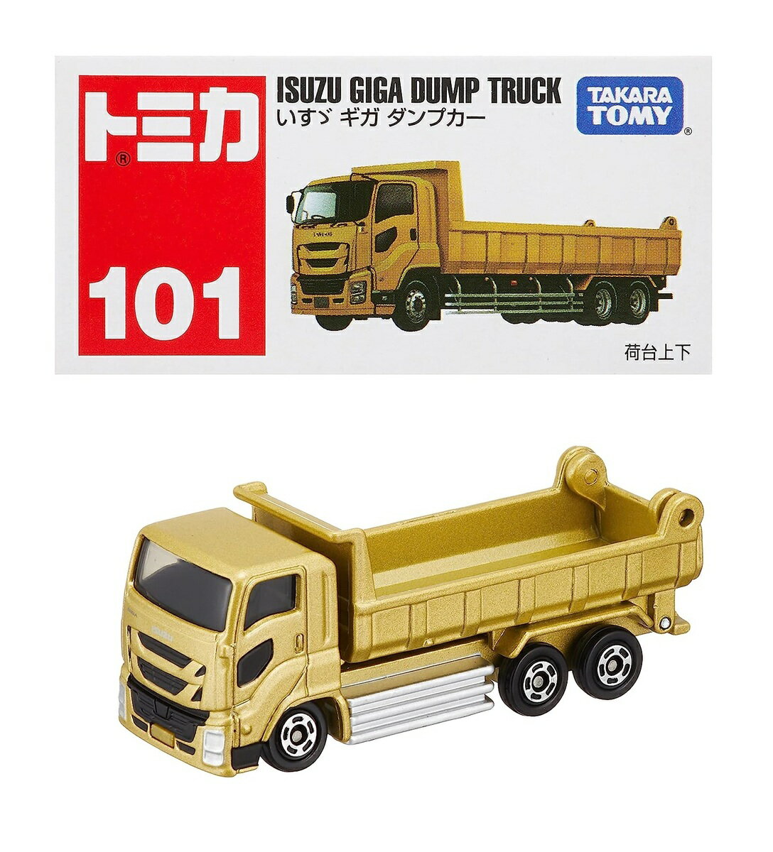 タカラトミー トミカ No.101 いすゞ ギガ ダンプカー (箱) ミニカー 車 おもちゃ 3歳以上 箱入り TOMICA TAKARA TOMY　はたらく車 ミニ..