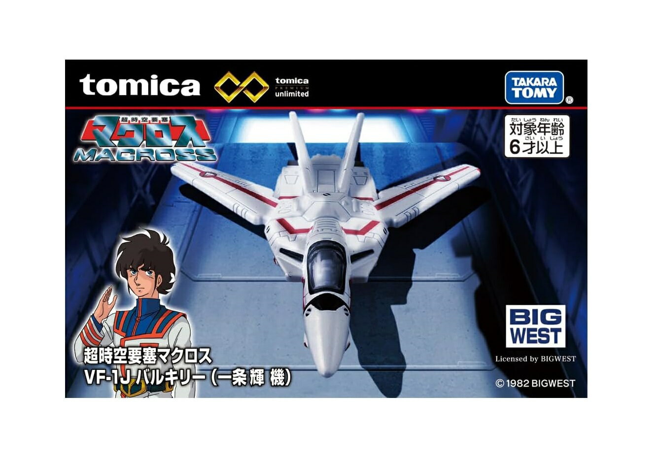 タカラトミー トミカプレミアムunlimited 超時空要塞マクロス VF-1J バルキリー (一条輝 機) ミニカー おもちゃ 6歳以上