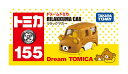 タカラトミー TAKARA TOMY トミカ ドリームトミカ No.155 リラックマカー ミニカー おもちゃ 3歳以上 コレクション 送料無料(定形外郵便)