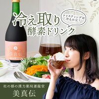 ファスティング酵素美真伝(びじんでん)