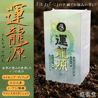 運龍源