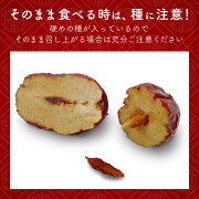 【ウイグル自治区一級品】なつめナツメ棗夏芽乾燥なつめ乾燥ナツメおやつドライフルーツフルーツ健康食品健康美容薬膳食材薬膳料理