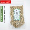 バンランコン 板藍根 ばんらんこん 板藍根茶【1袋あたり 90g 約9〜18日分】 バンランコンエキス 健康茶 健康維持 お茶 煮出しのお茶 運龍堂の漢方 お茶...