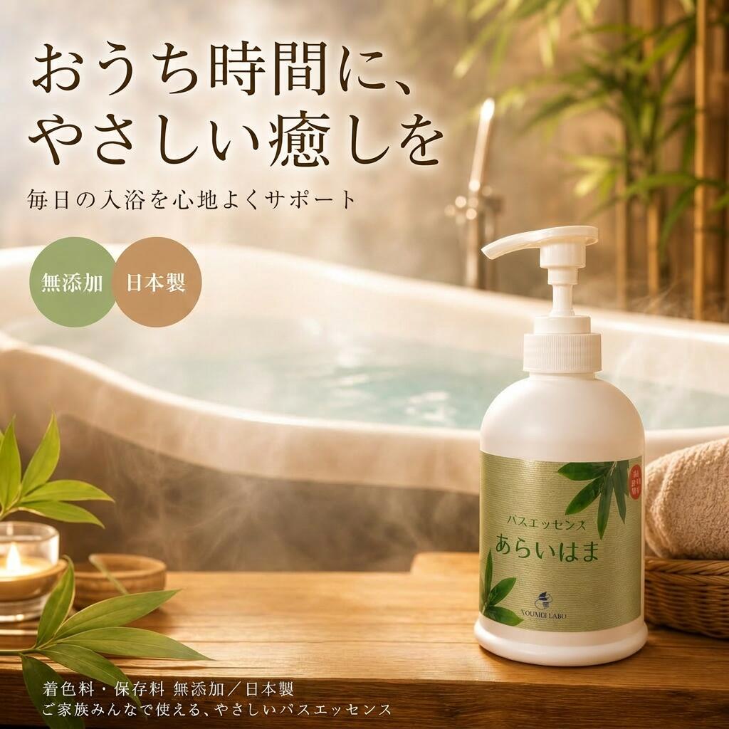 バスエッセンス あらいはま 入浴剤 無添加物不使用 シャンプー リンス 髪の毛 髪の毛ケア 肌ケア 潤い 毛穴ケア 保湿 天然由来 乾燥肌 敏感肌 年齢肌 毛穴 ハリ キメ 肌荒れ対策 日本製 水分主体 浸透ケア 肌荒れ予防 