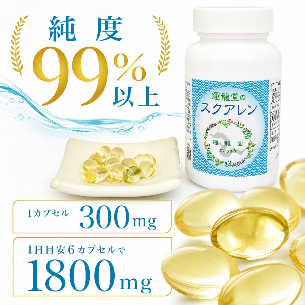 スクアレン 鮫肝油 ドロップ 純度99%以上 1日1800mg【180粒／約30日分】深海鮫 アイザメ サメ肝油 スクワレン 美容 健康 サプリメント 乾燥対策【送料無料】【仙台の漢方専門薬局 運龍堂】 unryudo-10000047 運龍堂 楽天市場店 サンプル画像3