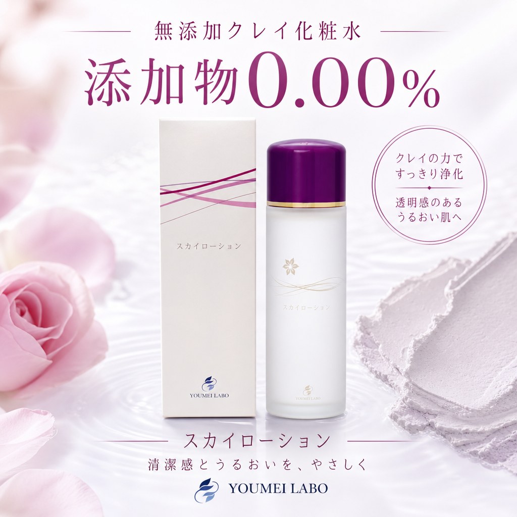 スカイローション 無添加 化粧水 120ml 添加物0.00％ クレイ化粧水 特許取得処方 敏感肌 赤ちゃん 全身用 低刺激 オーガニック 保湿 整肌 漢方薬剤師開発 日本製 鉱物油・合成香料・合成色素・防腐剤不使用