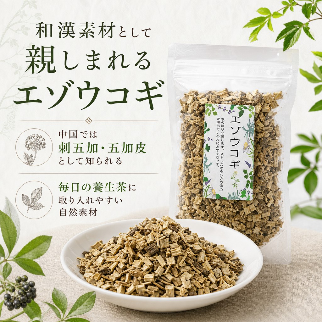 エゾウコギ 刻み 茶 刺五加 シベリア人参 五加皮 純粋エゾウコギ100% 中国産 乾燥 煮出し お茶 薬膳茶 ノンカフェイン 漢方 薬膳 健康食品 健康 美容 薬膳料理 ハーブティー 薬膳酒 ブレンド ギフト リラックス【1袋あたり 85g】【仙台の漢方専門薬局 運龍堂】【まとめ買い】 unryudo-10000025 運龍堂 楽天市場店 サンプル画像2