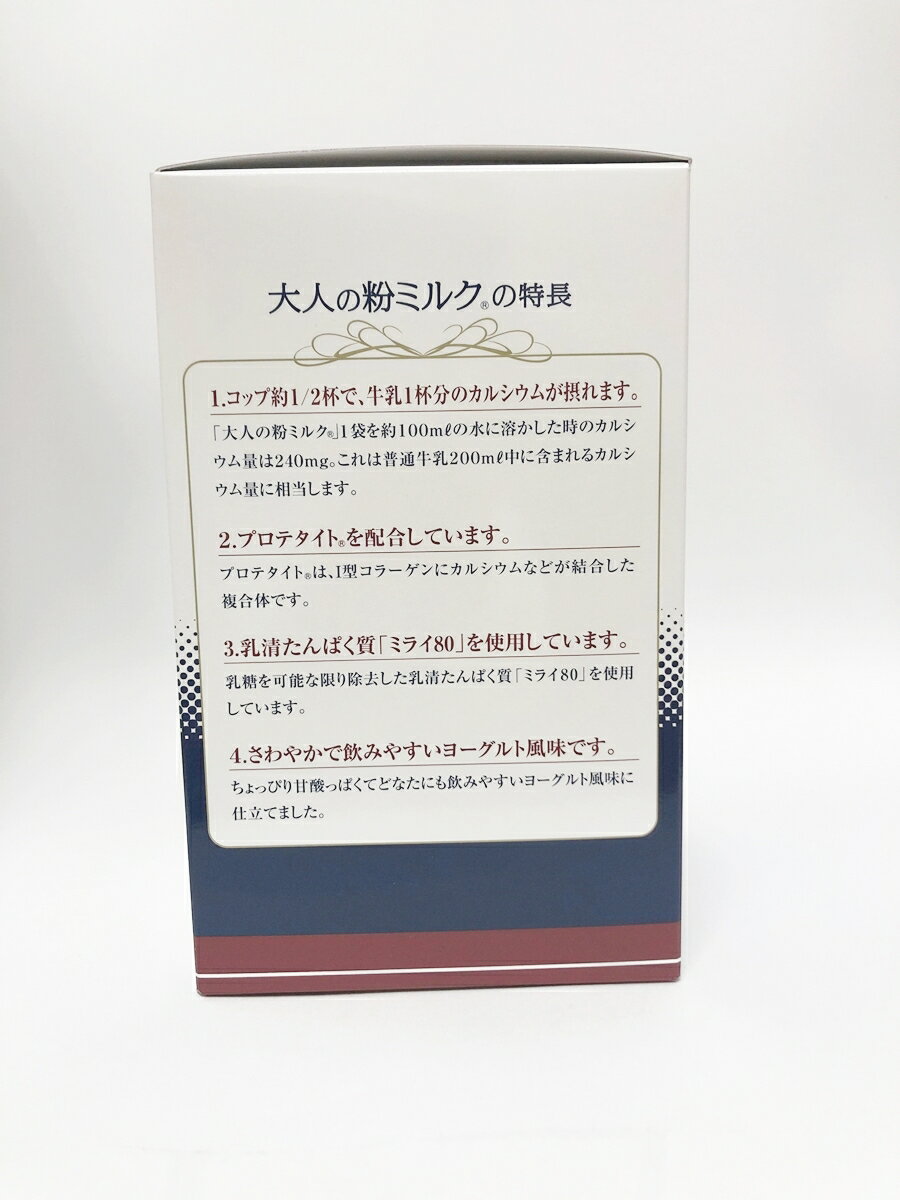 大人の粉ミルク 粉ミルク 大人 健康食品 栄養補助食品 栄養食 サプリ サプリメント 粉末 粉 カルシウム タンパク質 ホエイプロテイン コラーゲン 栄養 健康 男性 女性 産後（備蓄にお勧め）