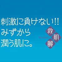 救肌麗薬用全身ローション【乳液日本製】漢方クリームしっとりボディクリームボディークリームハンドクリーム保湿クリーム保湿うるおい潤い全身スキンケアボディケア乾燥肌敏感肌肌荒れ皮膚かゆみライスパワーメンズレディース無香料