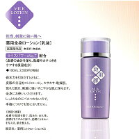 救肌麗薬用全身ローション【乳液日本製】漢方クリームしっとりボディクリームボディークリームハンドクリーム保湿クリーム保湿うるおい潤い全身スキンケアボディケア乾燥肌敏感肌肌荒れ皮膚かゆみライスパワーメンズレディース無香料