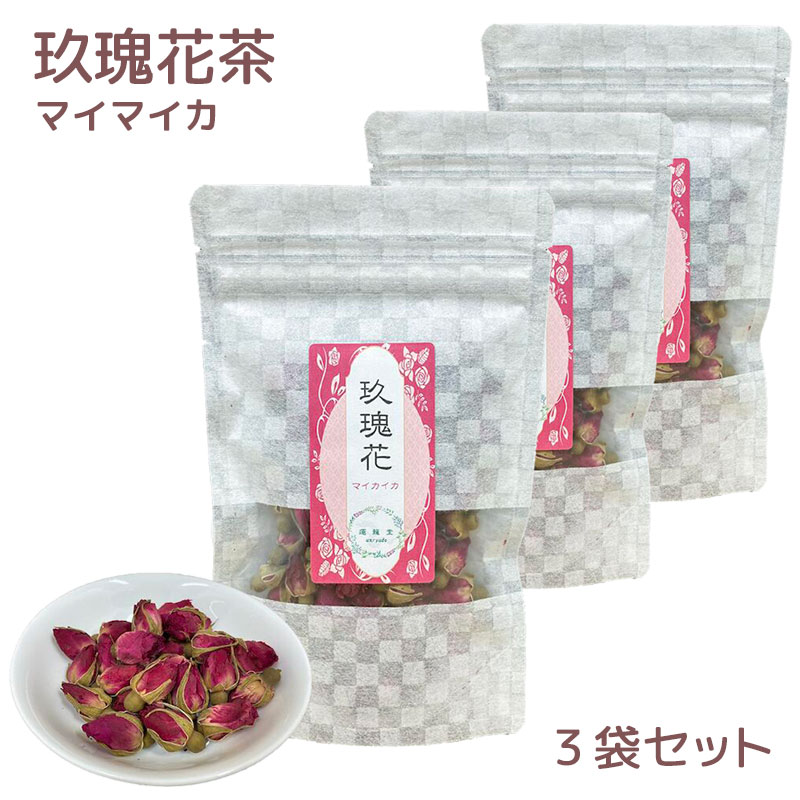 玖瑰花茶 瑰花茶 マイカイ茶 マイカイカ 【30g／3袋セットで割引】乾燥 お茶 薬膳 茶 健康食品 健康 美容 薬膳料理 健康維持食品 マイカイカ茶 プレゼント ギフト バラ 蕾 バラ科 ハーブ ハーブティー ブレンド ローズティー【仙台の漢方専門薬局 運龍堂】