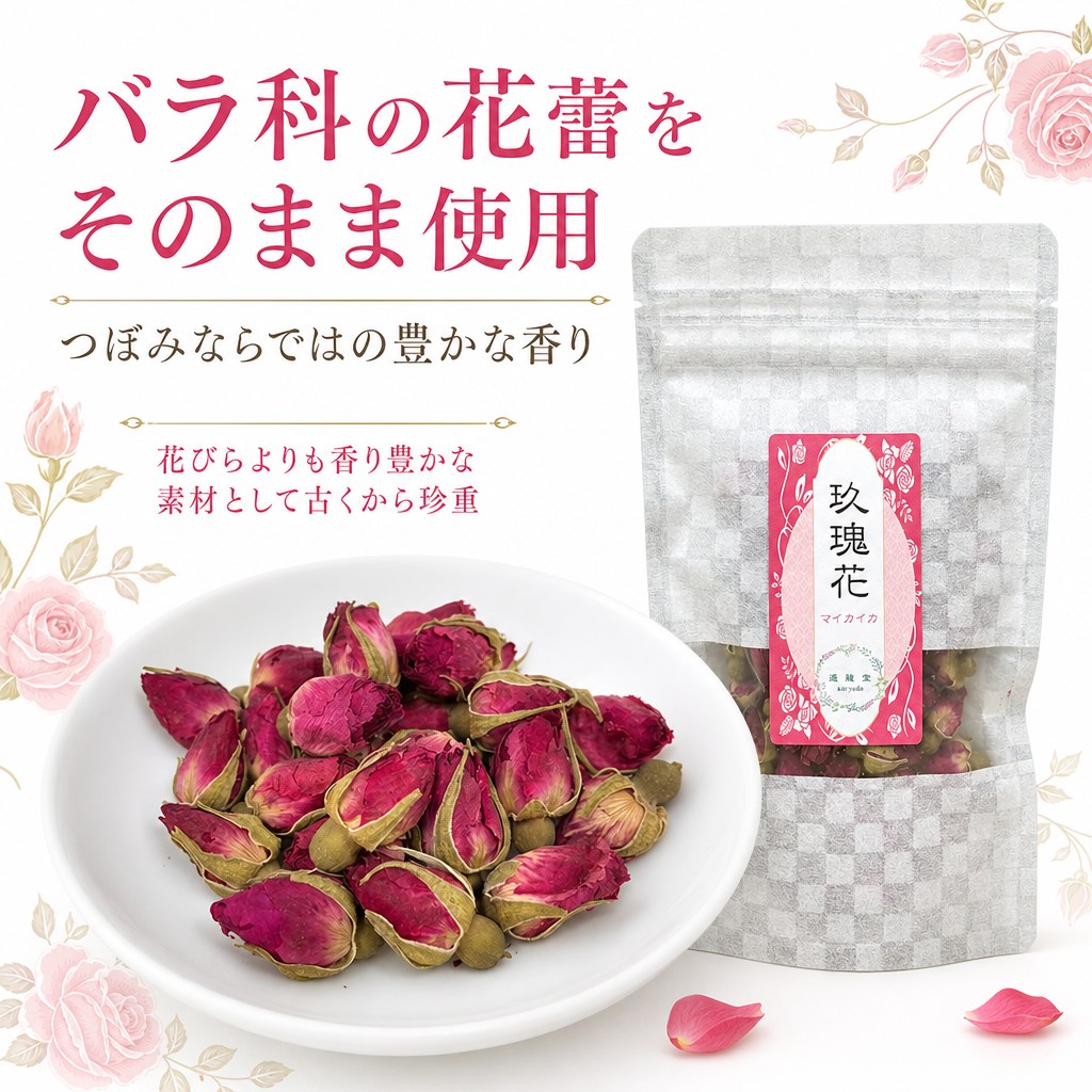 マイカイカ まいかいか 玖瑰花 マイカイカ茶【1袋あたり 30g】玖瑰 乾燥 お茶 和漢食 健康食品 美容 巡り滋養料理 健康維持食品 薬剤師がお勧めするマイカイ茶 プレゼント バラ 蕾 バラ科 ハーブティブレンド ローズティー 【仙台の漢方専門薬局 運龍堂】【まとめ買い】 unryudo-10000006 運龍堂 楽天市場店 サンプル画像3