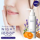 クレンジングオイル クレンジング オイル ジェル メイク落とし【クレンジングジェイル 110ml】クレンジング 保湿 乾燥 毛穴ケア W洗顔不要 化粧落とし【N...