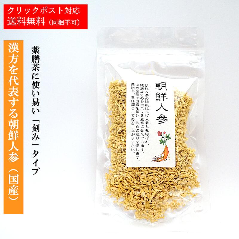 朝鮮人参茶 薬膳 高齢人参 乾燥 漢方 痩せる 日本産 国産【30g】薬膳茶 健康茶 漢方 痩せる サポニン ダイエット ダイエット食品 食事 低カロリー 痩せる 漢方 減量サポート 健康食品 朝鮮人参 乾燥 ギフト 薬膳 茶 ハーブティー【仙台の漢方専門薬局 運龍堂】2734