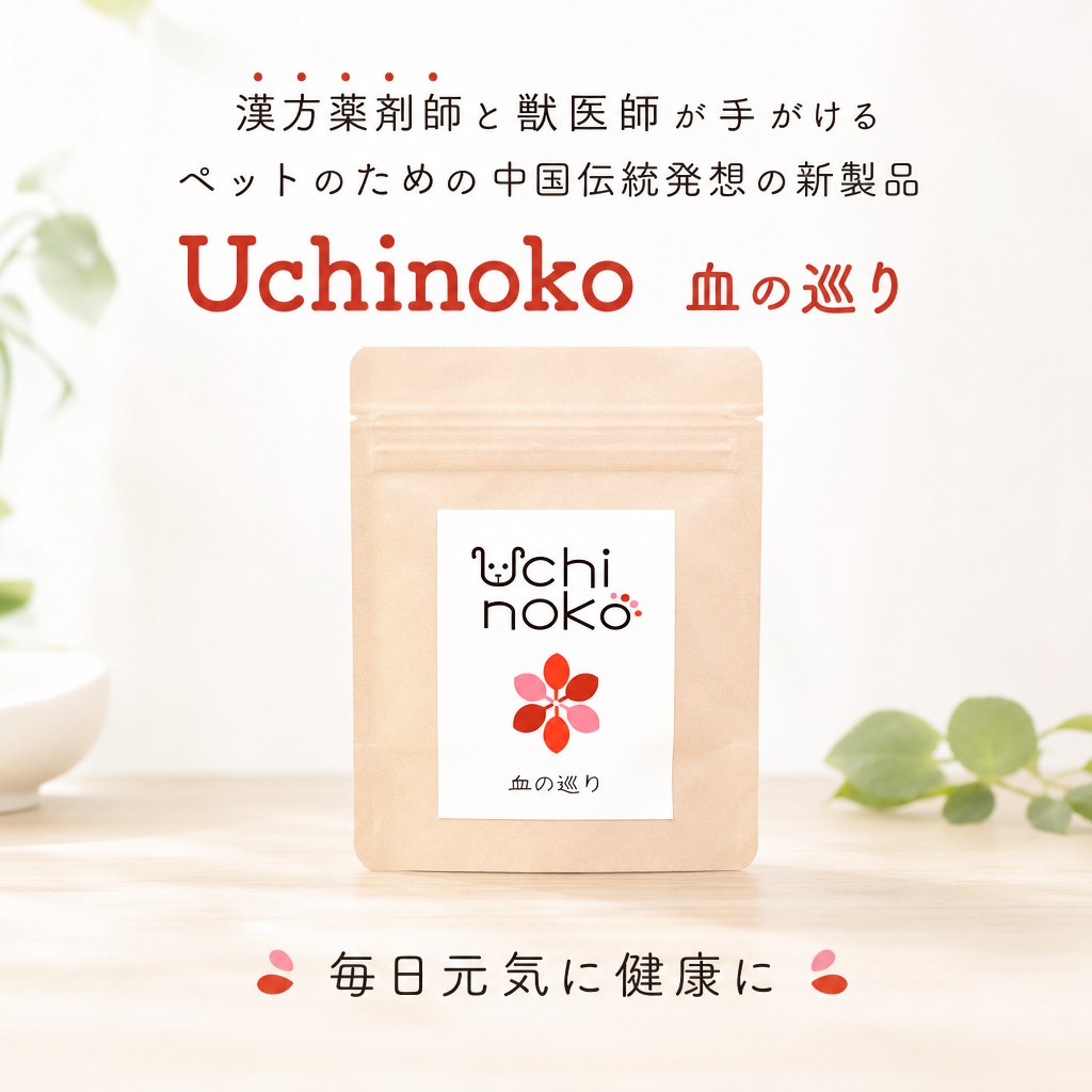 ペットフード 漢方 うちのこペット 漢方【1袋あたり 粉末30g】ペット 漢方（血） 生後3か月以上 獣医師 薬剤師 監修 ペット用漢方薬 毛並み 皮膚の乾燥 ドライアイ 【送料無料】ペット漢方 ペットサプリ【仙台の漢方専門薬局 運龍堂】【まとめ買い】