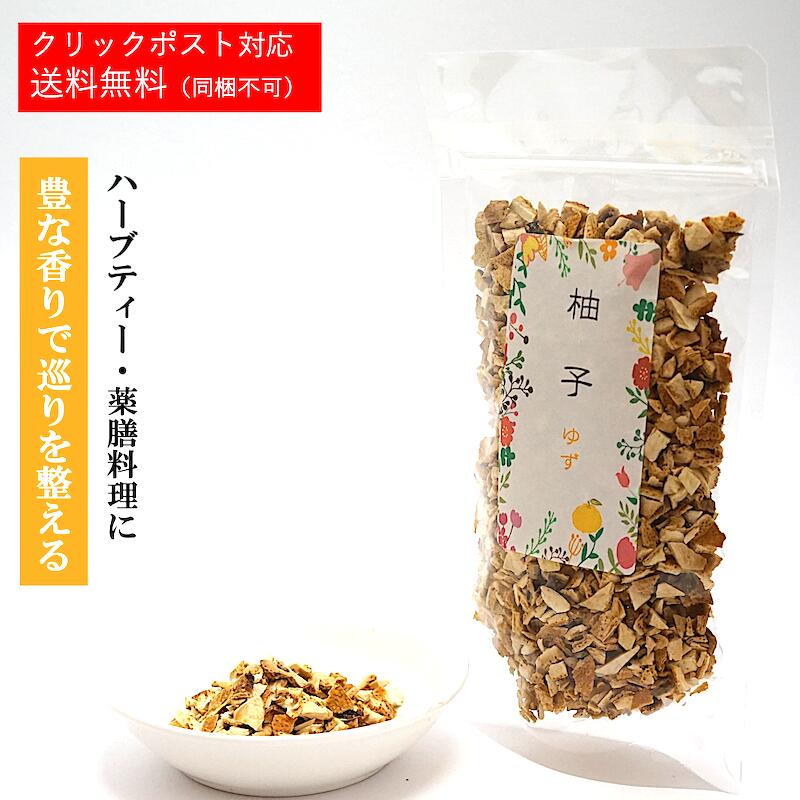 柚子(日本産)ゆず ハーブティー 薬膳料理 【6...の商品画像