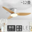シーリングファンライト led シーリングファン ファン付き照明 シーリングライト おしゃれ 8畳 12畳 調光調色 逆回転機能 DCモーター 照明器具 天井照...