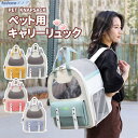 ペットキャリーリュク ペットキャリーバッグ 猫用 キャリーリュック ペット 犬用 車用 ペットバッグ 大きめ おしゃれ 小型犬 子猫 うさぎ 手持ち 肩掛け 軽...