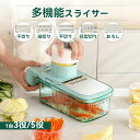 野菜カッター 野菜調理器具 スライサー 千切り 角切り おろし器 セット 調理器セット 多機能カッター ステンレス ポテト ニンニク チーズ レモン用 コンパク...