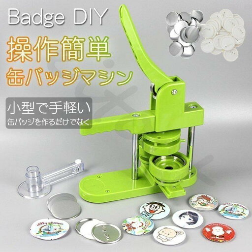 缶バッチマシーン 缶バッジマシン25/32/37/44/58mm 100個材料付き 製作キット おしゃれ かわいい パーツ 手作り 業務用 家庭用 缶バッチマシーン 缶バッジマシン25/32/37/44/58mm 100個材料付き 製作キット おしゃれ かわいい パーツ 手作り 業務用 家庭用