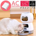 【今だけ在庫削減限定価格】【コンセント&乾電池給電両方対応】給餌器 自動 開閉 餌やり機 3.5L タイマー設定 1日4回 音声録音 健康管理 縦置き型 犬 猫...