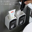 歯磨き粉ディスペンサー 歯磨き粉 ディスペンサー チューブ 絞り 器 歯磨き粉ホルダー スタンド 壁掛け 分解洗浄 ハンズフリー ATTO 送料無料 即納
