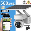 防犯カメラ 屋外 ソーラー 家庭用 防犯カメラ屋外 ワイヤレス 電源不要 穴あけ不要 wifi 500万画素 屋外用 ソーラー充電 ソーラーパネル 防犯グッズ 工事不要 簡単 防犯カメラ設置 高画質 防水 監視カメラ 配線不要 録画 夜間カラー 遠隔監視 ソーラー監視カメラ(3)