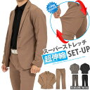 春 新作 スーパーストレッチ 超伸縮 ジャケット セットアップ 伸縮 ストレッチ ジャージ 春夏 ゴルフ GOLF カジュアル スーツ タイトパンツ ルームウェ...