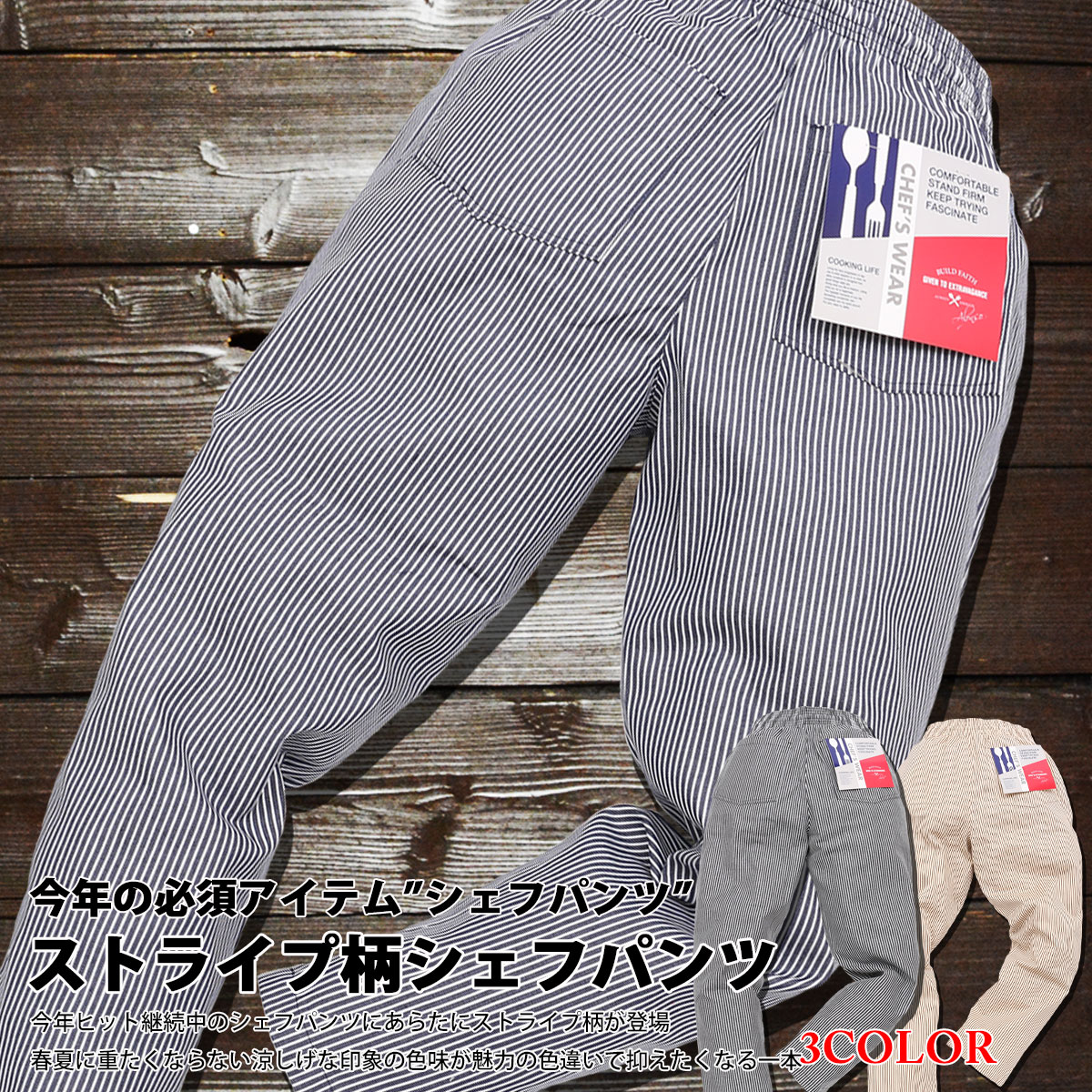 ピンストライプ シェフパンツ コックパンツ ストライプ【2万円以上お買い上げで Ron Herman ロンハーマ..